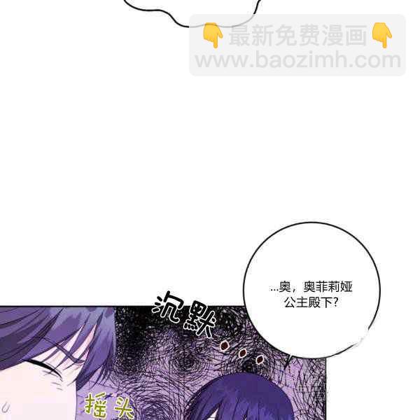 《成为废物主人公的夫人》第33话 第18页