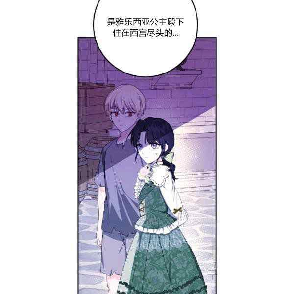 《成为废物主人公的夫人》第33话 第20页