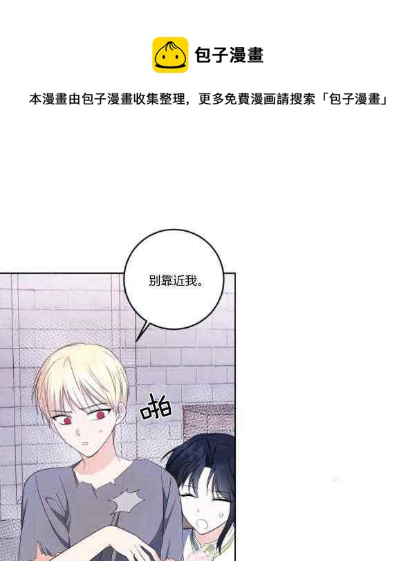 《成为废物主人公的夫人》第33话 第28页