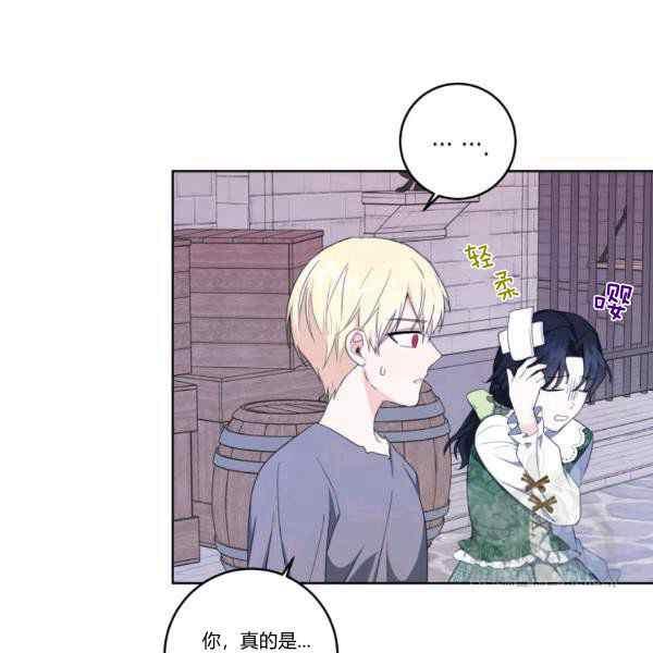 《成为废物主人公的夫人》第33话 第29页