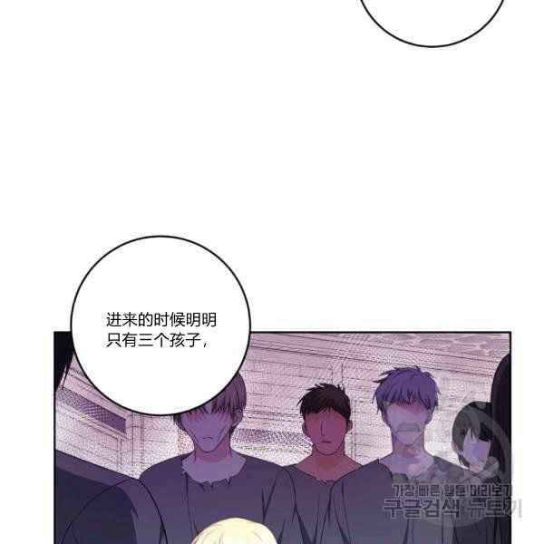 《成为废物主人公的夫人》第33话 第2页