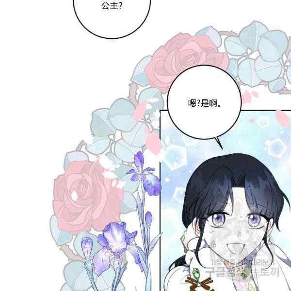 《成为废物主人公的夫人》第33话 第30页