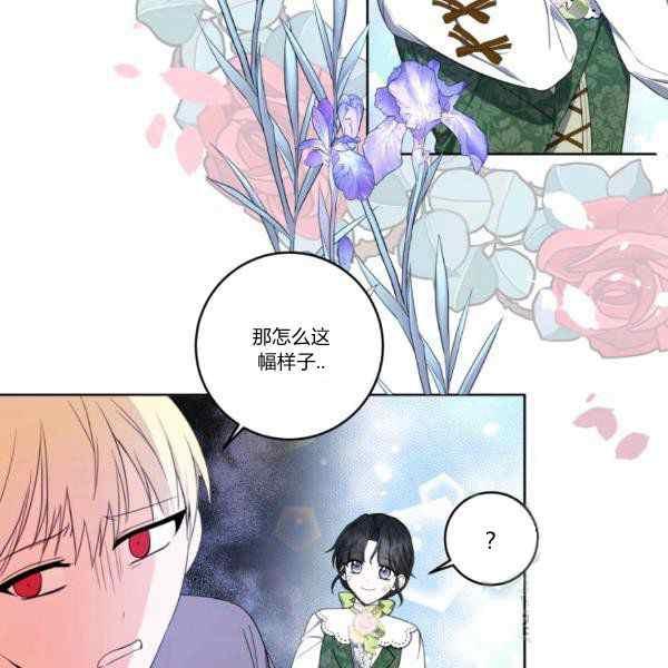 《成为废物主人公的夫人》第33话 第31页