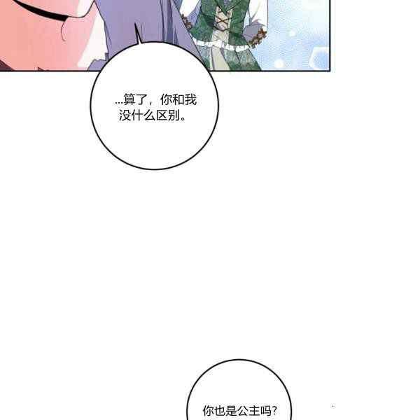 《成为废物主人公的夫人》第33话 第32页