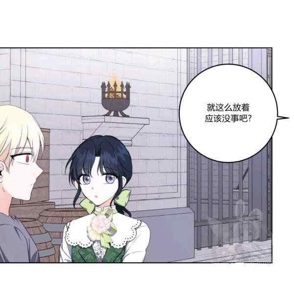 《成为废物主人公的夫人》第33话 第34页
