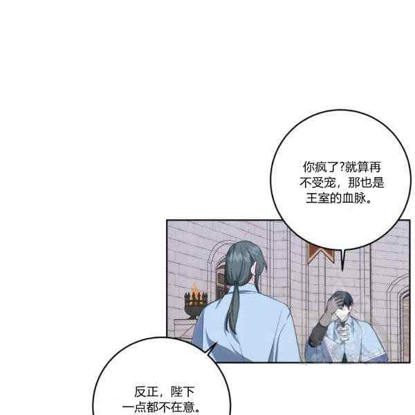 《成为废物主人公的夫人》第33话 第35页