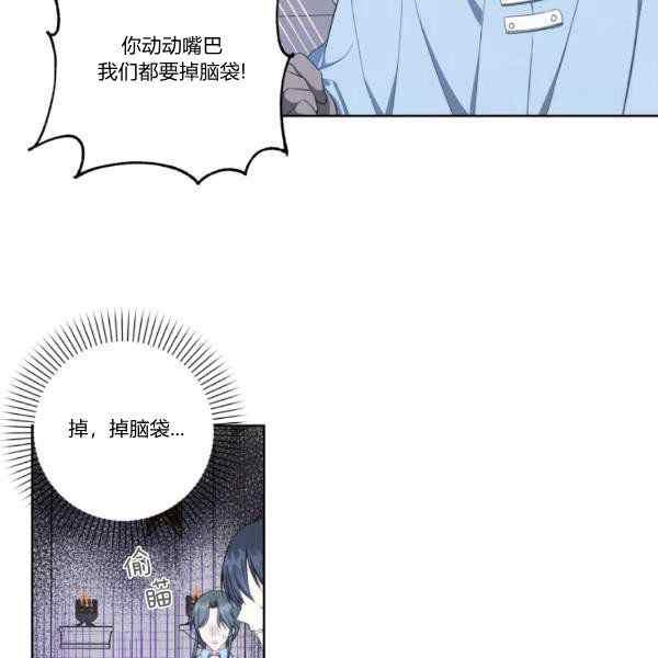 《成为废物主人公的夫人》第33话 第37页