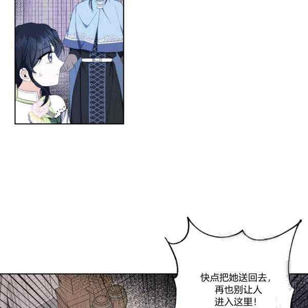 《成为废物主人公的夫人》第33话 第38页