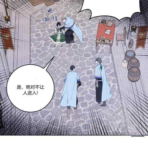 《成为废物主人公的夫人》第33话 第39页