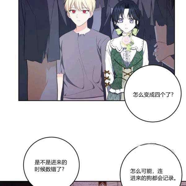 《成为废物主人公的夫人》第33话 第3页