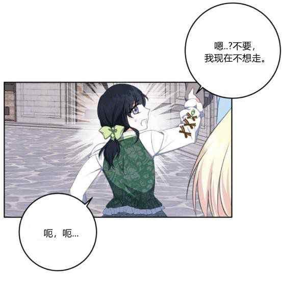 《成为废物主人公的夫人》第33话 第40页