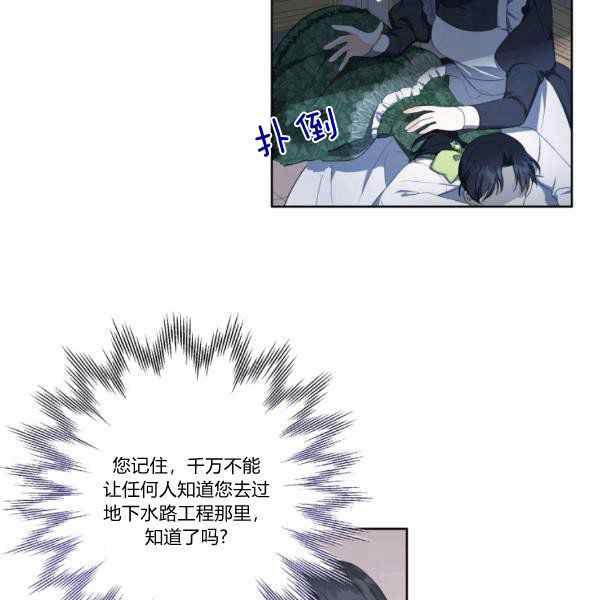 《成为废物主人公的夫人》第33话 第48页