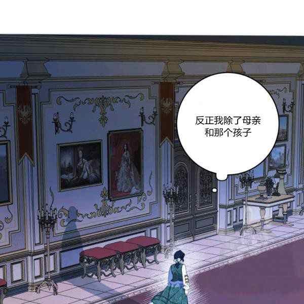《成为废物主人公的夫人》第33话 第50页