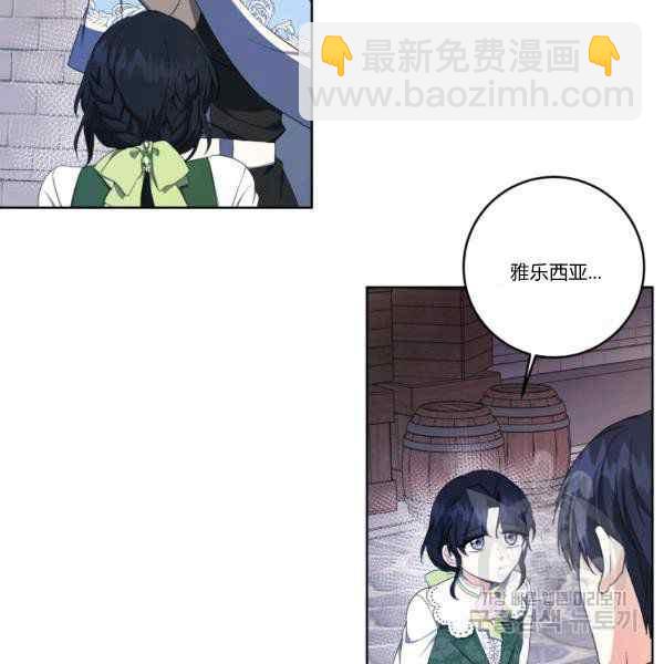 《成为废物主人公的夫人》第33话 第9页