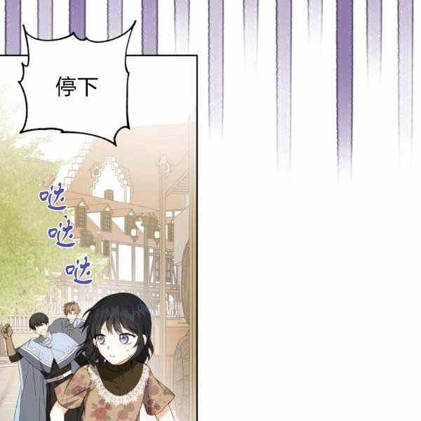 《成为废物主人公的夫人》第34话 第10页