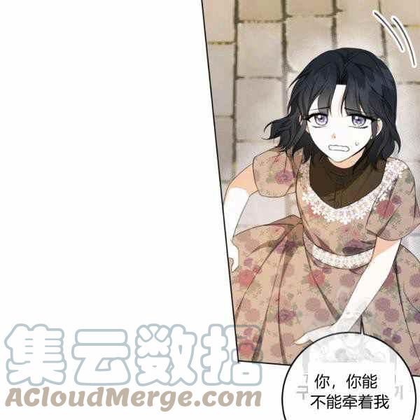 《成为废物主人公的夫人》第34话 第25页