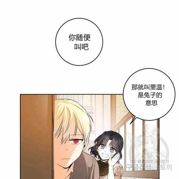 《成为废物主人公的夫人》第34话 第30页