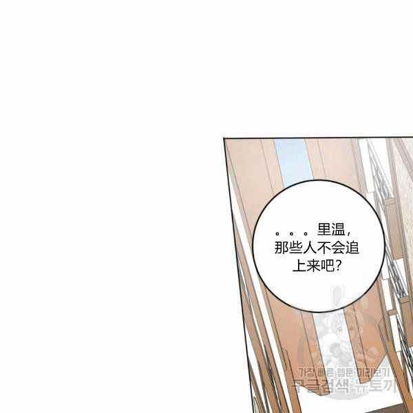 《成为废物主人公的夫人》第34话 第32页