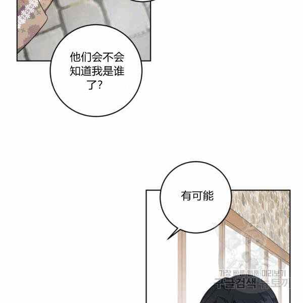 《成为废物主人公的夫人》第34话 第34页