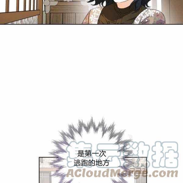 《成为废物主人公的夫人》第34话 第37页