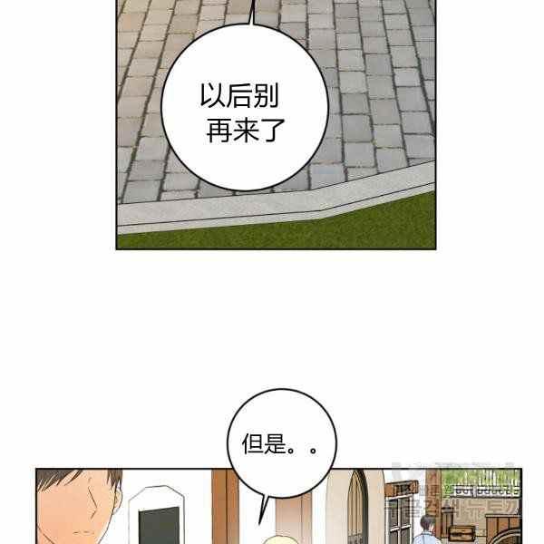 《成为废物主人公的夫人》第34话 第39页