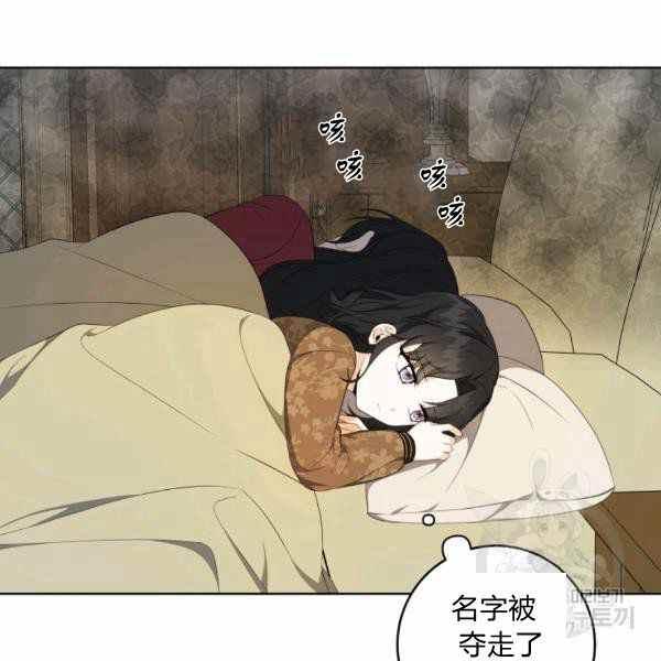 《成为废物主人公的夫人》第34话 第3页