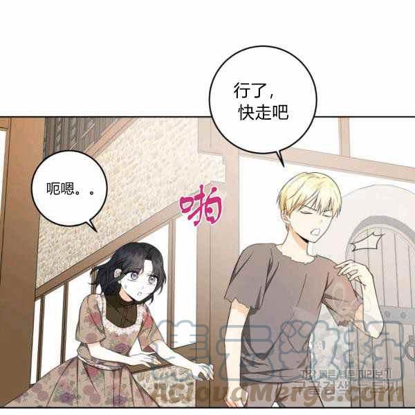 《成为废物主人公的夫人》第34话 第45页