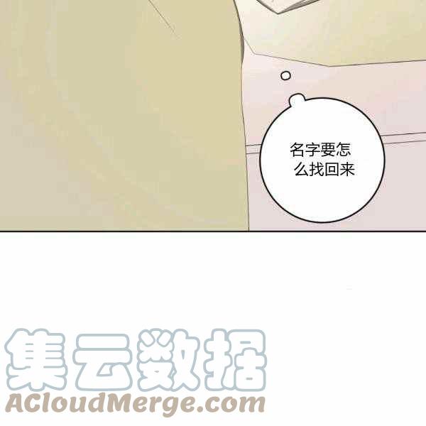《成为废物主人公的夫人》第34话 第5页