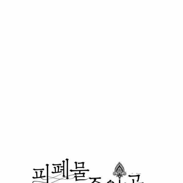 《成为废物主人公的夫人》第34话 第6页