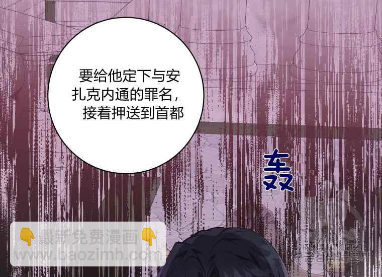 《成为废物主人公的夫人》第40话 第12页