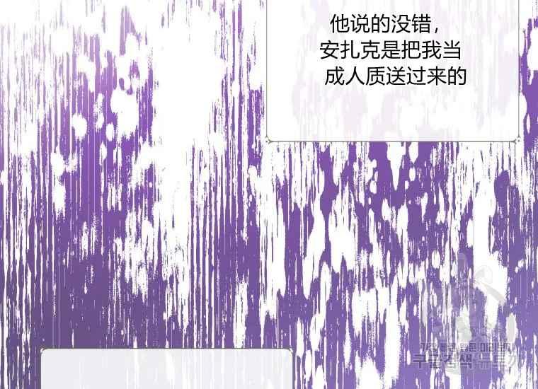 《成为废物主人公的夫人》第40话 第18页
