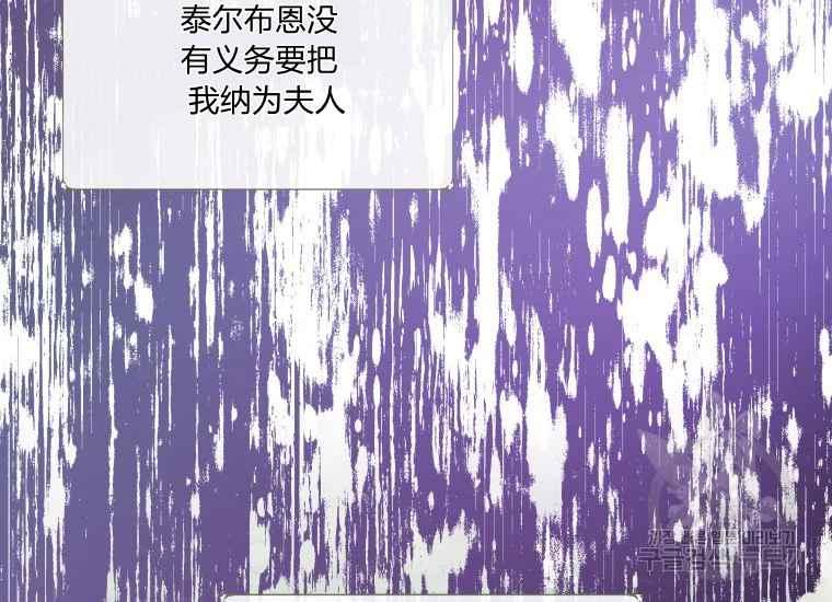 《成为废物主人公的夫人》第40话 第19页