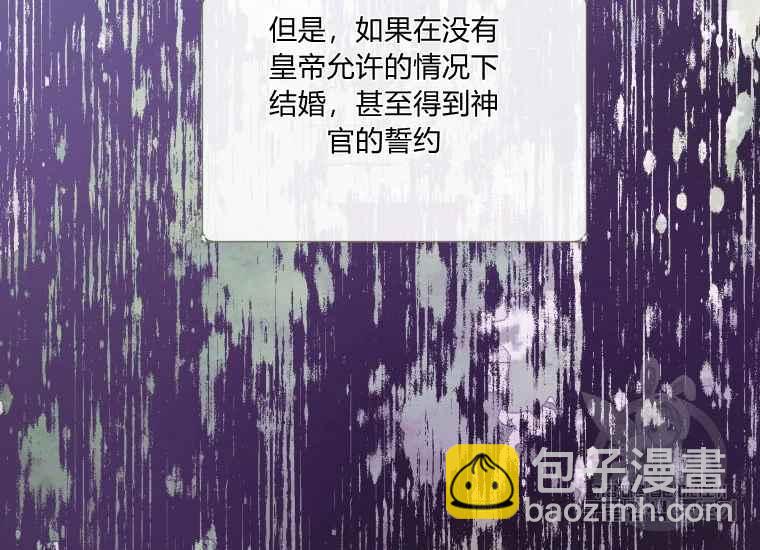 《成为废物主人公的夫人》第40话 第20页