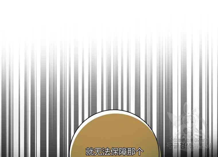 《成为废物主人公的夫人》第40话 第24页