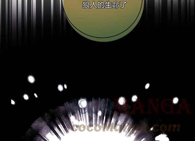 《成为废物主人公的夫人》第40话 第25页
