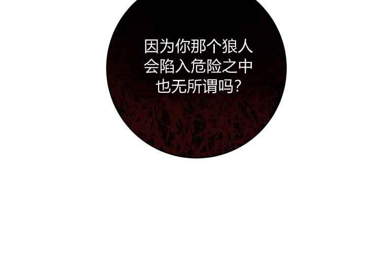 《成为废物主人公的夫人》第40话 第2页