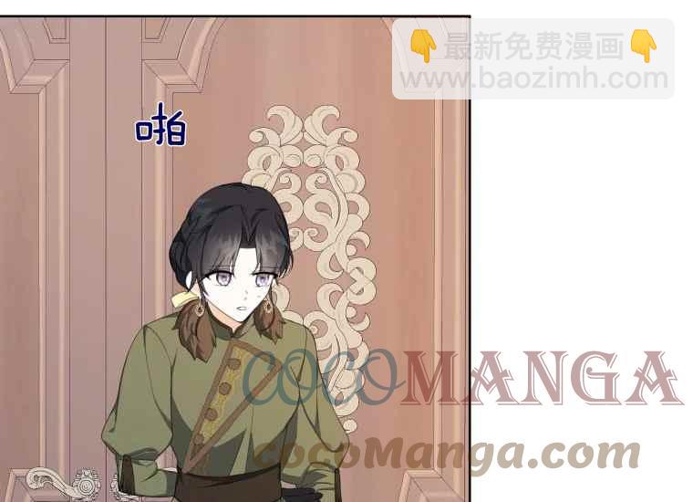 《成为废物主人公的夫人》第40话 第33页