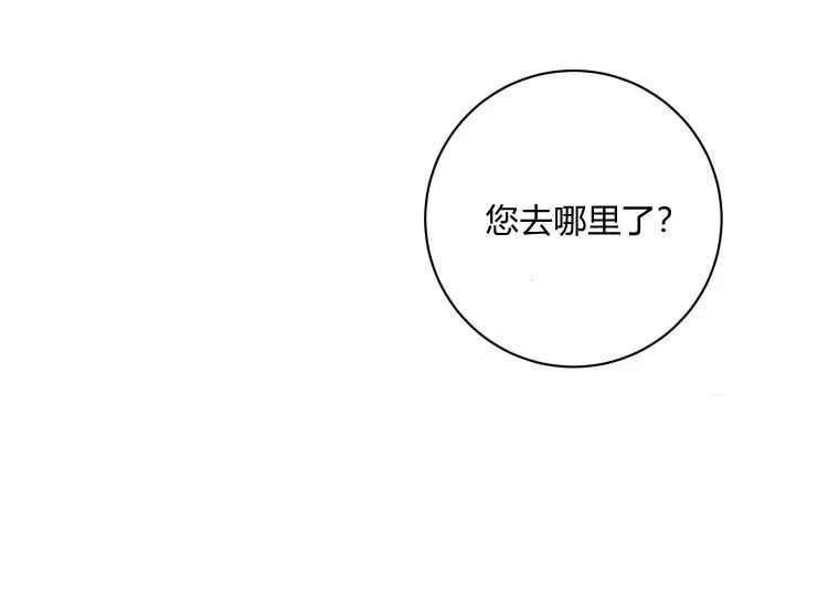 《成为废物主人公的夫人》第40话 第35页