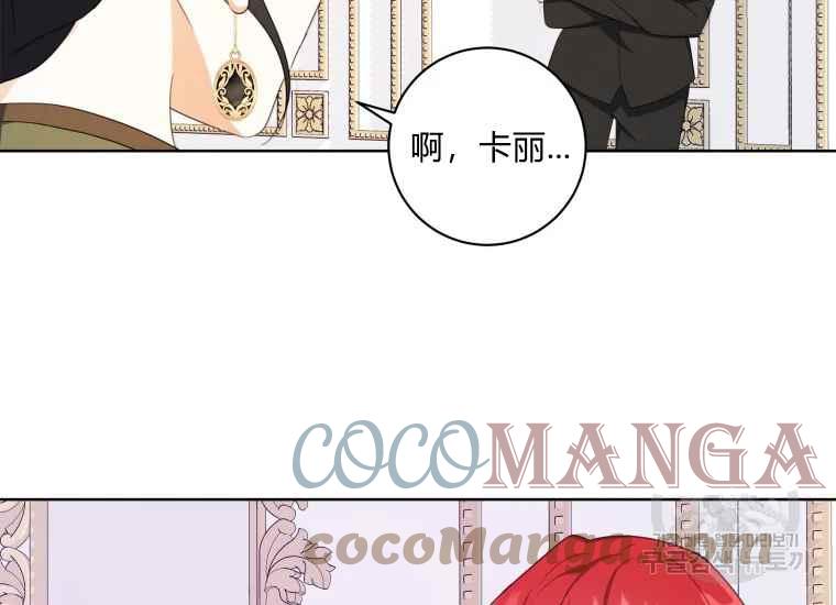 《成为废物主人公的夫人》第40话 第37页
