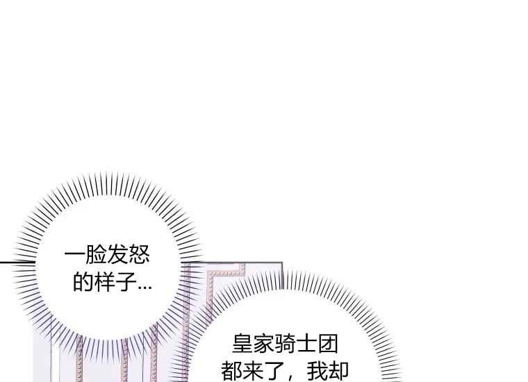 《成为废物主人公的夫人》第40话 第39页