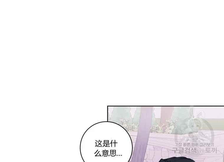 《成为废物主人公的夫人》第40话 第3页