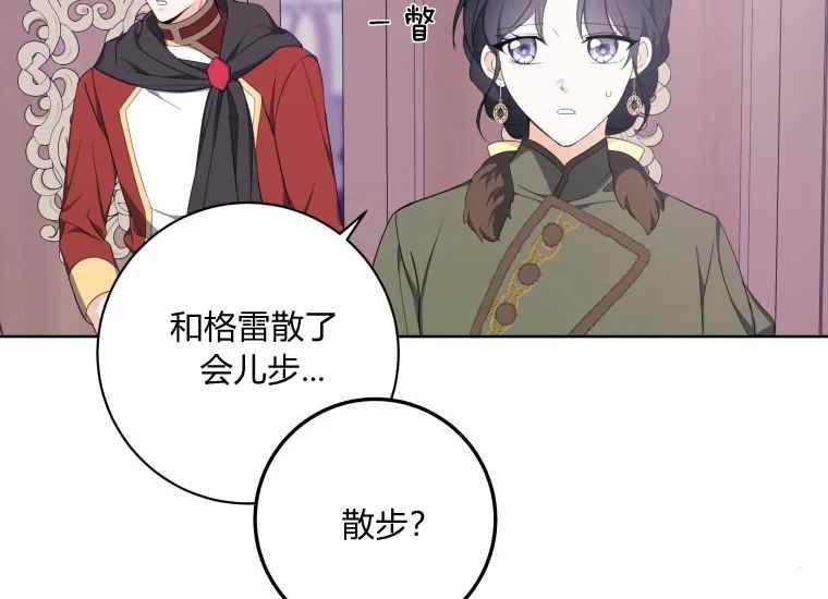 《成为废物主人公的夫人》第40话 第42页
