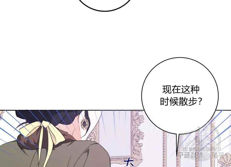 《成为废物主人公的夫人》第40话 第43页
