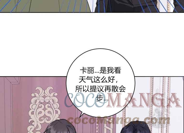 《成为废物主人公的夫人》第40话 第45页