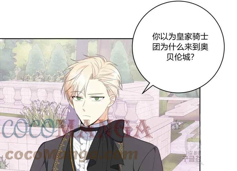 《成为废物主人公的夫人》第40话 第5页