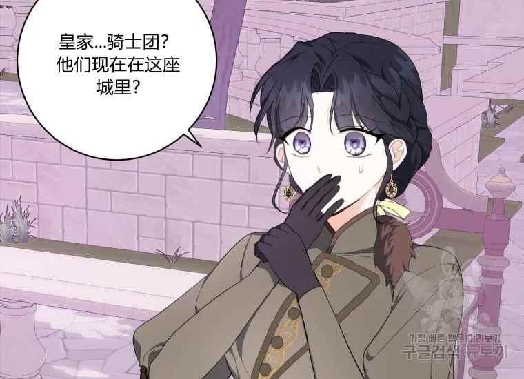 《成为废物主人公的夫人》第40话 第7页
