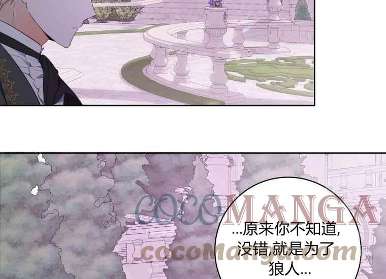 《成为废物主人公的夫人》第40话 第9页