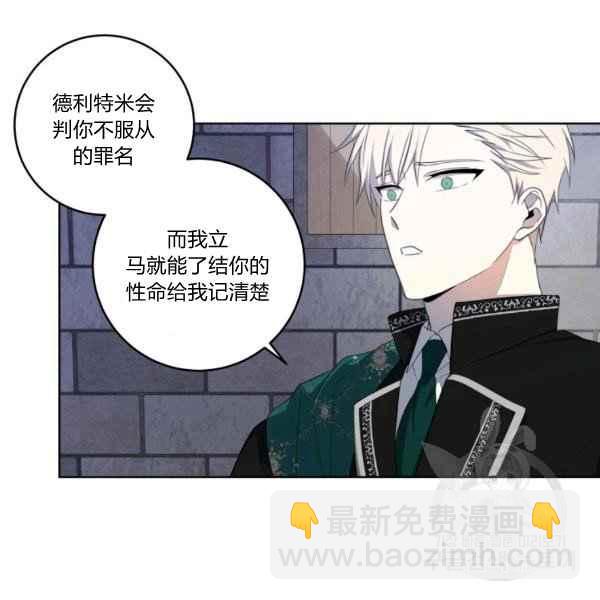 《成为废物主人公的夫人》第37话 第15页