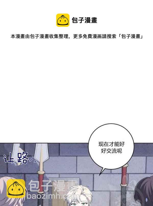 《成为废物主人公的夫人》第37话 第16页