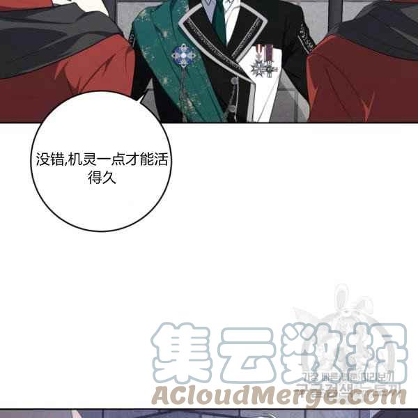 《成为废物主人公的夫人》第37话 第17页